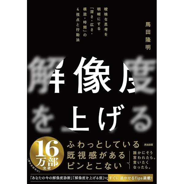 成功曲線」を描こう。 夢をかなえる仕事のヒント | 石原 明 |本 | 通販