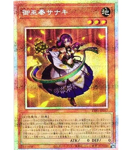 Amazon.co.jp: 遊戯王カード TTP1-JP058 ウズヒメの御巫
