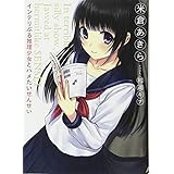 インテリぶる推理少女とハメたいせんせい In terrible silly show, Jawed at hermitlike SENSEI (HJ文庫)