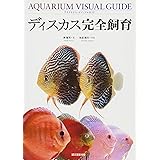 ディスカスの飼い方 育て方 60cm水槽で始められるディスカス入門 カラー図鑑シリーズ 江良 達雄 堅一郎 木下 本 通販 Amazon