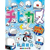 ケシカスくん チビカスくん　27冊セット売り Amazon.co.jp: 27冊セット ケシカスくん 全10巻＋15冊 全巻（ロジカス