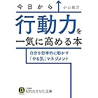 Amazon Co Jp すぐに行動できる人に変わる 先送りゼロの習慣術 図解版 Ebook ライフスタイル編集部 本