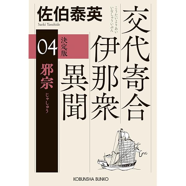 Amazon.co.jp: 変化（へんげ） 決定版～交代寄合伊那衆異聞（1