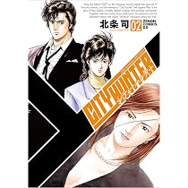 Amazon.co.jp: シティーハンター XYZ edition 1 (ゼノンコミックスDX