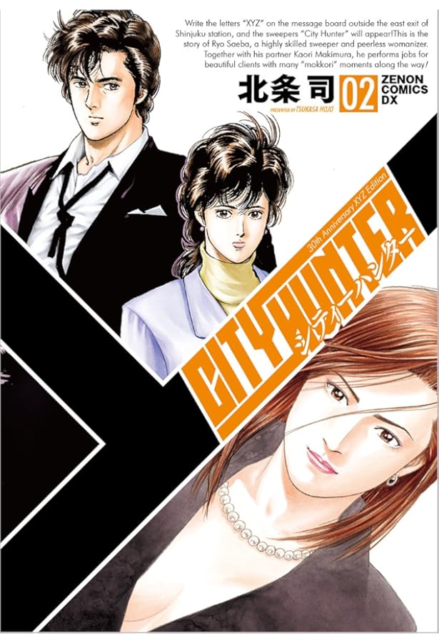 Amazon.co.jp: シティーハンター XYZ edition 1 (ゼノンコミックスDX