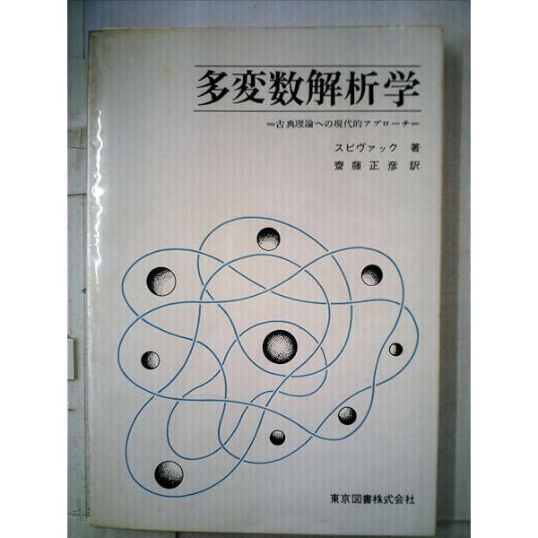 Amazon | Calculus On Manifolds: A Modern Approach To Classical