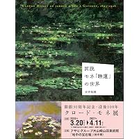 Amazon.co.jp: もっと知りたいモネ 生涯と作品 (アート・ビギナーズ