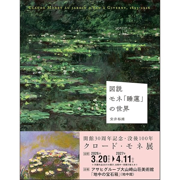 モネの庭: 花々が語るジヴェルニ-の四季 | ヴィヴィアン ラッセル