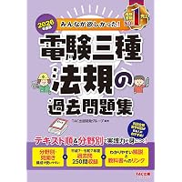 2026年度版 みんなが欲しかった！ 電験三種 電力の過去問題集【過去問