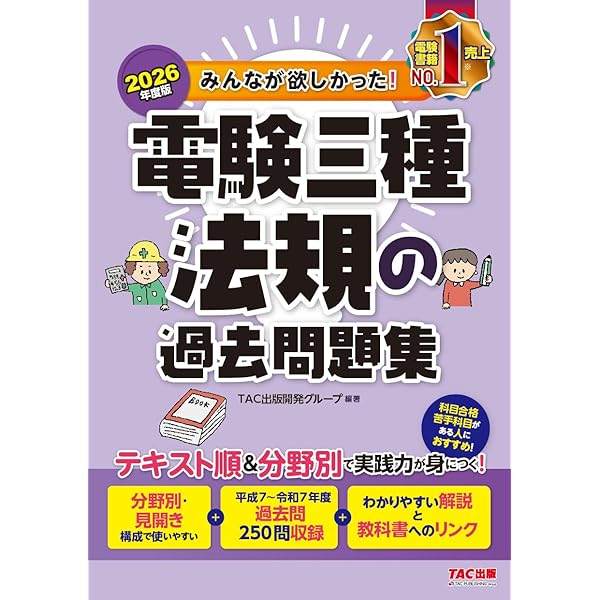 最終値下中　　電験三種 教科書 第3種電気主任技術者 　参考書セット みんなが欲しかった! 電験三種 理論の教科書&問題集 第2版 (みんなが