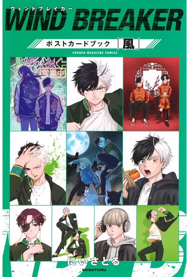 WIND BREAKER 公式キャラクターブック 秘ノート (KCデラックス) | にい