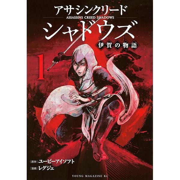【中古】 アサシン・クリード４ブラックフラッグ覚醒 ２/集英社/大岩ケンヂ アサシン クリード4 ブラック フラッグ 覚醒 1 (ヤングジャンプ