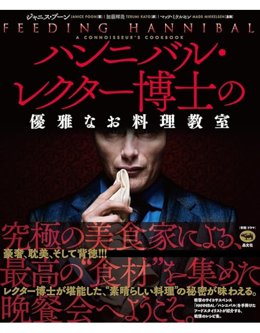 Amazon.co.jp: HANNIBAL/ハンニバル Blu-ray-BOX フルコース Edition
