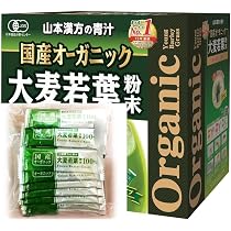 山本漢方製薬　国産オーガニック有機大麦若葉無添加100％青汁粉末　 コストコ 71IsQCH3JrL._AC_UL210_SR210,
