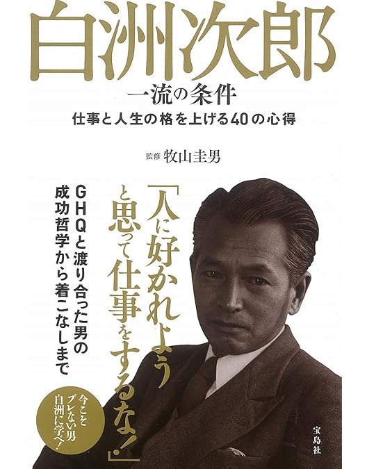 Amazon.co.jp: 白洲次郎 (新価格) [DVD] : 伊勢谷友介, 北康利, 牧山