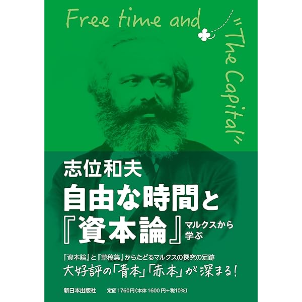 新版 資本論 第1分冊 | カール・マルクス, 日本共産党中央委員会社会