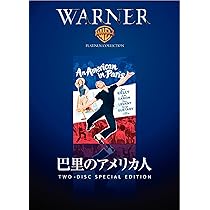 (未使用･未開封品)　巴里(パリ)のアメリカ人 [DVD] lok26k6 Amazon.com: 巴里のアメリカ人 日本語吹替版 ジーン・ケリー DDC