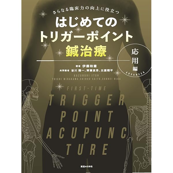 標準]鍼灸処方学 | 渡邉大祐 |本 | 通販 | Amazon