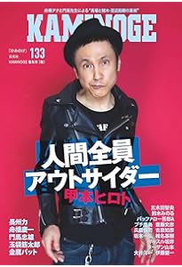 Amazon.co.jp: KAMINOGE ［かみのげ］ vol.1 : KAMINOGE編集部: 本