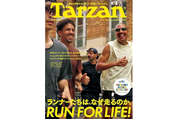 Tarzan(ターザン) 2026年10月22日号 No.935号 [ランナーたちは、なぜ走るのか。]