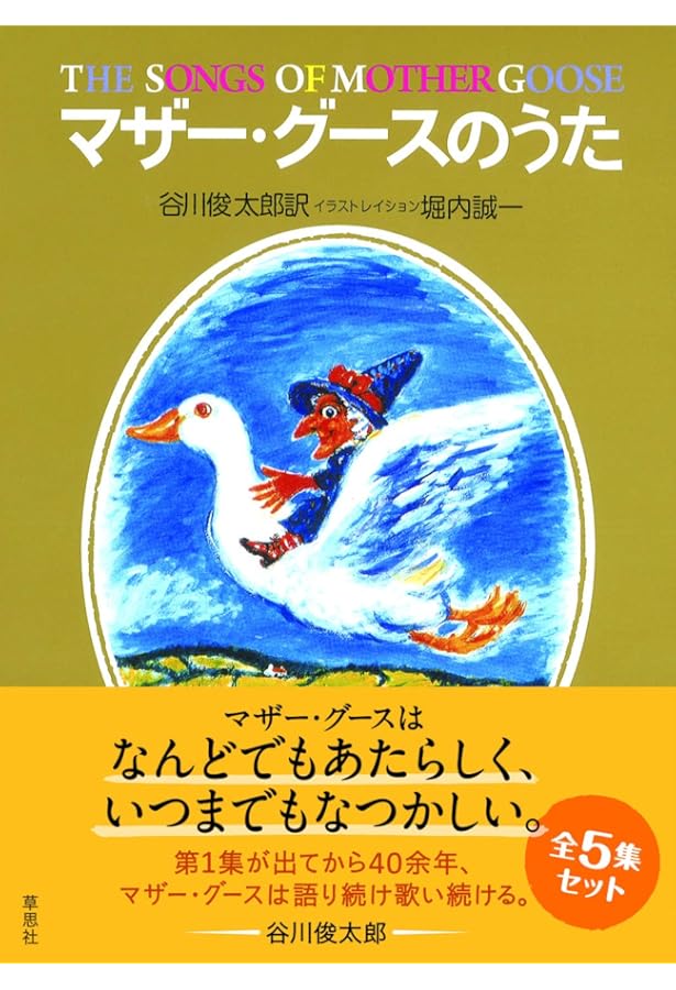 マザー・グースのうた 第1集 おとこのこってなんでできてる おんな