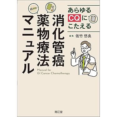 内科学 第2版 I & II Amazon.co.jp 最新リリース: 消化器内科学 の新着ランキングです。