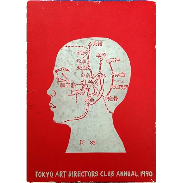 ADC年鑑 1999 (ADC TOKYO ART DIRECTOR'S CLUB ANNUAL) | 東京アート
