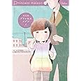 プリンセスメゾン (3) (ビッグコミックス)