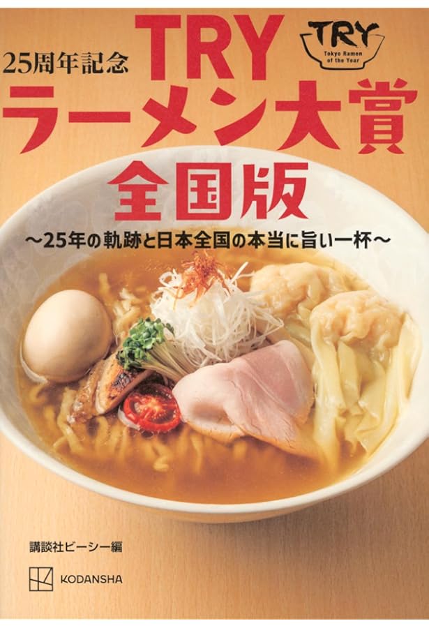 毎日ラーメン健康生活 SUSURUが選ぶ! 極上のラーメン84杯 | SUSURU |本