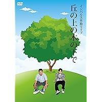 Amazon.co.jp: 板倉俊之 一人コントライブ「ドクソウ」 [DVD] : 板倉