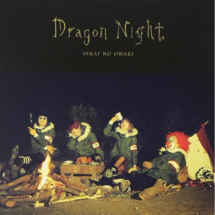 Amazon.co.jp: 「RPG」 (アールピージー)通常盤 - SEKAI NO OWARI