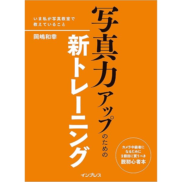 Amazon.co.jp: 一億人のデジカメ「構図」添削講座 ― 写真がめきめき