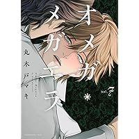 丸木戸マキ　オメガ・メガエラ　全10巻　特典2種付　初版本　全巻帯付 オメガ・メガエラ(6) (KCx) | 丸木戸 マキ |本 | 通販 | Amazon