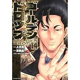 ゴールデンドロップ(14) (ヤングマガジンKC)