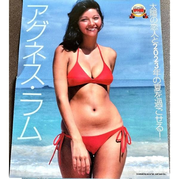 アグネス・ラム写真集「1974Memories」