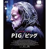 ＰＩＧ／ピッグ [Blu-Ray]