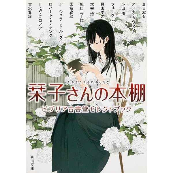 たんぽぽ娘―海外ロマンチックSF傑作選2 (1980年) (集英社文庫 コバルト