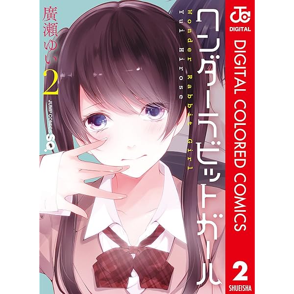 Amazon.co.jp: ワンダーラビットガール カラー版 1 (ジャンプ