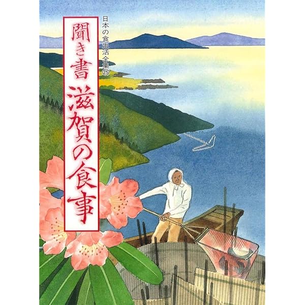 日本の食生活全集　22巻　聞き書 日本の食生活全集29 聞き書 奈良の食事』藤本幸平他編 - 田舎の