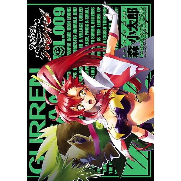 Amazon.co.jp: 天元突破グレンラガン(3) (電撃コミックス) eBook : 森