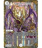 Amazon.co.jp: デュエルマスターズ サッヴァークDG(マスターレア