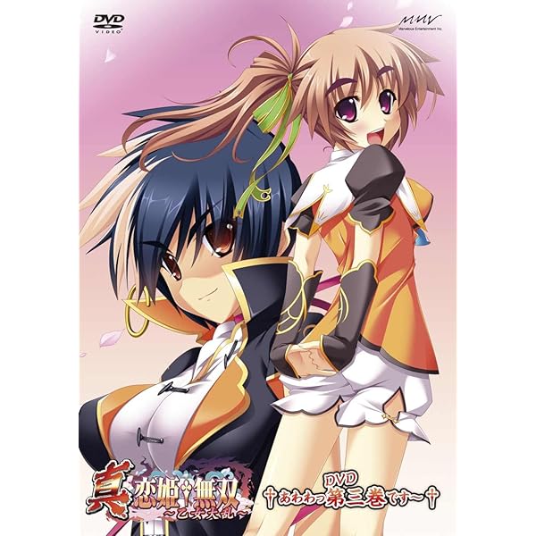 Amazon.co.jp: 真・恋姫†無双～乙女大乱～ 七 †あわわっDVD第七巻はOVA