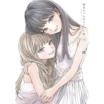 明日ちゃんのセーラー服 16 (ヤングジャンプコミックス) | 博 |本