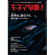 キネマ旬報 2026年 8月号 No.1989 | キネマ旬報社 |本 | 通販 | Amazon