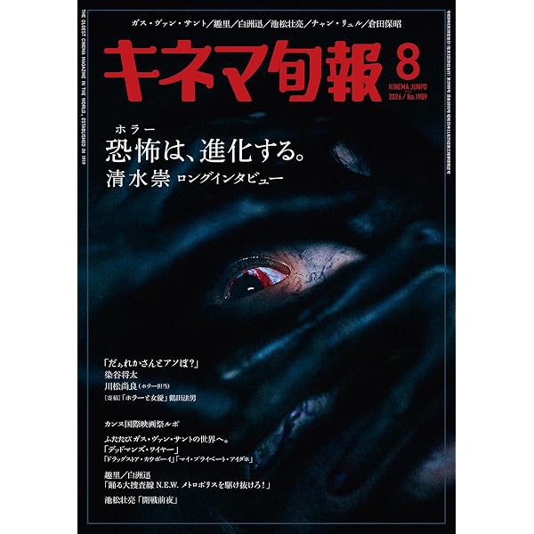 キネマ旬報 2026年 7月号 No.1987 | キネマ旬報社 |本 | 通販 | Amazon