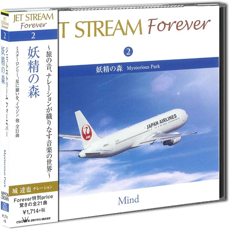 CD全集［ジェットストリーム］全14巻揃 ご案内：城達也 協力：JAL 東京