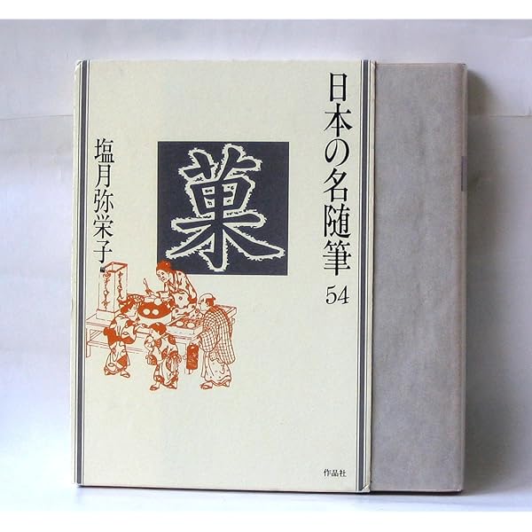 日本の名随筆 (58) 月 | 安東 次男 |本 | 通販 | Amazon