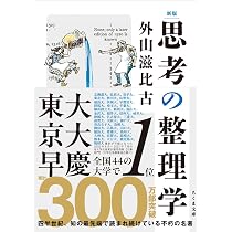 知的生産の技術
