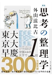 ワイド版 思考の整理学 (単行本) | 外山 滋比古 |本 | 通販 | Amazon