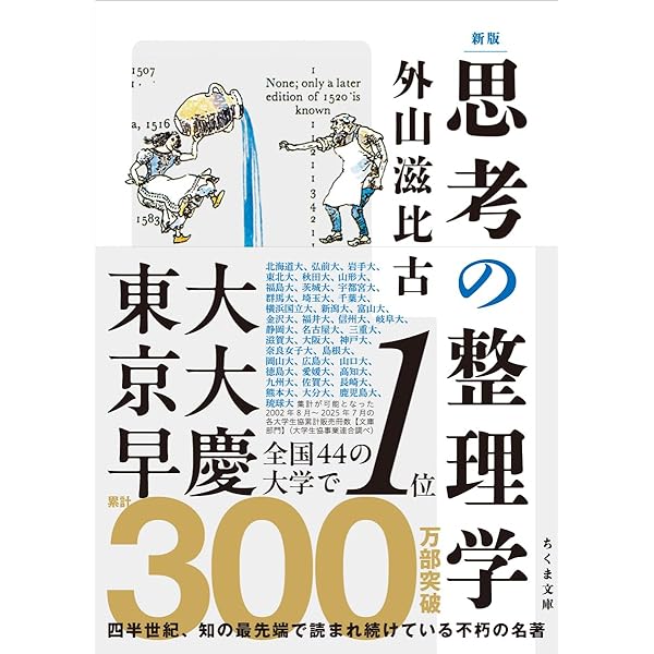 知的創造のヒント (ちくま学芸文庫 ト 10-2) | 外山 滋比古 |本 | 通販